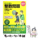 【中古】 佐々木隆宏の整数問題が面白いほどとける本 / 佐々木 隆宏 / 中経出版 単行本（ソフトカバー） 【メール便送料無料】【あす楽対応】