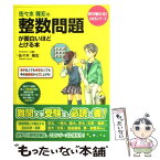 【中古】 佐々木隆宏の整数問題が面白いほどとける本 / 佐々木 隆宏 / 中経出版 [単行本（ソフトカバー）]【メール便送料無料】【あす楽対応】