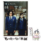 【中古】 帰ってきた時効警察 / 三木 聡, ケラリーノ・サンドロヴィッチ, 麻生 学, オダギリ ジョー / KADOKAWA [文庫]【メール便送料無料】【あす楽対応】