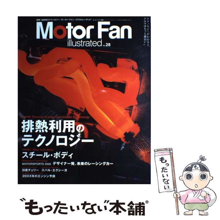 【中古】 Motor　fan　illustrated vol．28 / 三栄書房 / 三栄書房 [ムック]【メール便送料無料】【最..