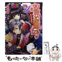  双界幻幽伝 箱庭は四面楚歌！ / 木村千世, くまの柚子 / エンターブレイン 