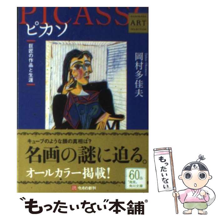 楽天市場】ピカソ 画集の通販