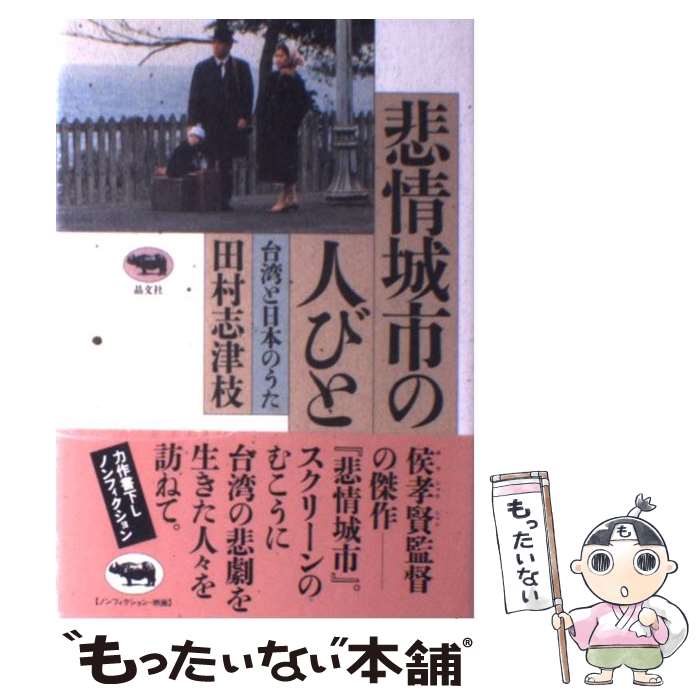 楽天市場】悲情城市の通販
