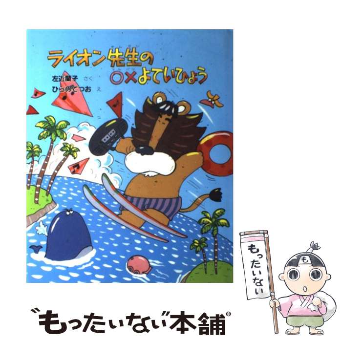 楽天市場】ライオン先生の通販