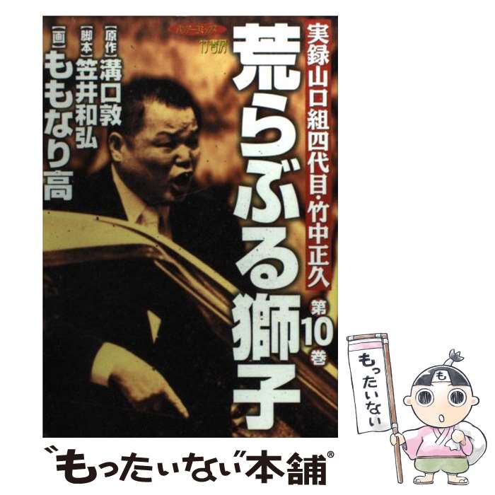 楽天市場】荒らぶる獅子の通販