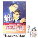 【中古】 疵 スキャンダル 3 / かわい 有美子, 杜山 まこ / アスキー メディアワークス 文庫 【メール便送料無料】【あす楽対応】