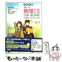 【中古】 大学入試漆原晃の物理1 2［力学 熱力学編］が面白いほどわかる本 / 漆原 晃 / KADOKAWA(中経出版) 単行本 【メール便送料無料】【あす楽対応】