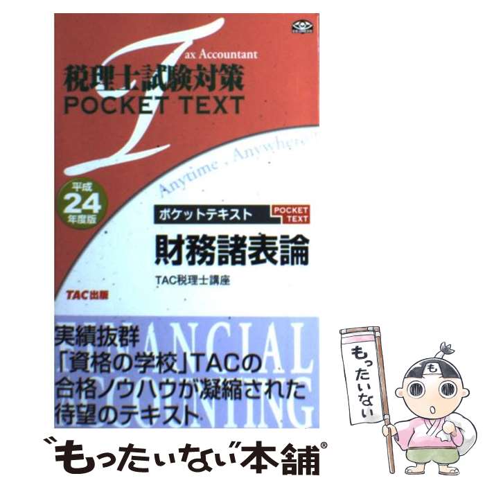 š ̳ɽ ʿ24ǯ / TACιֺ / TAC [ñ]ڥ᡼̵ۡںûãб