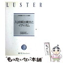  入試頻出構文とイディオム 改訂新版 / 中尾 孝司 / 駸々堂書店 