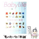 楽天もったいない本舗　楽天市場店【中古】 Baby　life 赤ちゃんと暮らしのスタイルマガジン no．4 / ベビーライフ編集部 / エイ出版社 [ムック]【メール便送料無料】【あす楽対応】