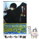 【中古】 犬とハサミは使いよう 4 / 更伊俊介, 鍋島テツヒロ / エンターブレイン 文庫 【メール便送料無料】【あす楽対応】