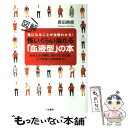 【中古】 図解怖いくらい当たる「