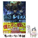  ウィンター・フォール 鋼殻のレギオス22 下 / 雨木 シュウスケ, 深遊 / 富士見書房 