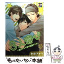 【中古】 3人遊びー俺とチャラ男と純情ワンコー / 中田 アキラ / オークラ出版 [コミック]【メール便送料無料】【あす楽対応】