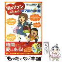  働きママンのための！ママ能力UP術！ / 働きママン応援団, おぐらなおみ / メディアファクトリー 