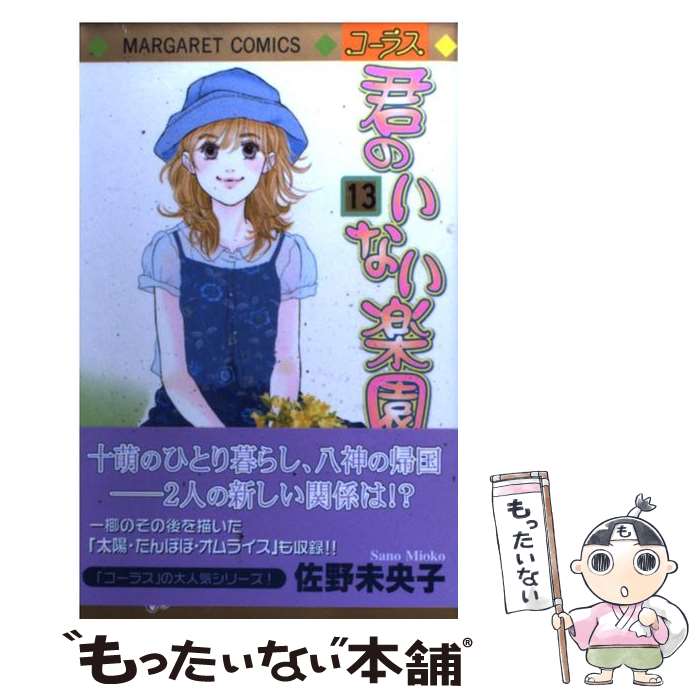 楽天市場】君のいない楽園 16の通販