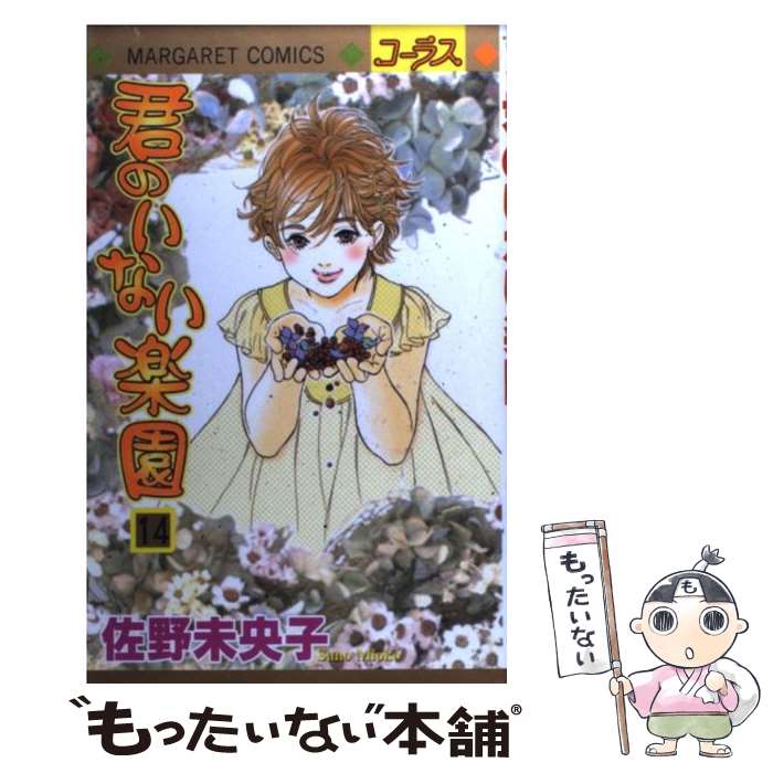 君のいない楽園 1～15巻 漫画 全巻セット 差し上げ