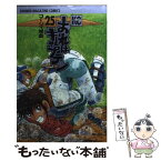 【中古】 おれはキャプテン 25 / コージィ 城倉 / 講談社 [コミック]【メール便送料無料】【あす楽対応】