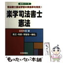 著者：吉田 利宏出版社：住宅新報出版サイズ：単行本ISBN-10：4789223779ISBN-13：9784789223775■通常24時間以内に出荷可能です。※繁忙期やセール等、ご注文数が多い日につきましては　発送まで48時間かかる場合があります。あらかじめご了承ください。 ■メール便は、1冊から送料無料です。※宅配便の場合、2,500円以上送料無料です。※あす楽ご希望の方は、宅配便をご選択下さい。※「代引き」ご希望の方は宅配便をご選択下さい。※配送番号付きのゆうパケットをご希望の場合は、追跡可能メール便（送料210円）をご選択ください。■ただいま、オリジナルカレンダーをプレゼントしております。■お急ぎの方は「もったいない本舗　お急ぎ便店」をご利用ください。最短翌日配送、手数料298円から■まとめ買いの方は「もったいない本舗　おまとめ店」がお買い得です。■中古品ではございますが、良好なコンディションです。決済は、クレジットカード、代引き等、各種決済方法がご利用可能です。■万が一品質に不備が有った場合は、返金対応。■クリーニング済み。■商品画像に「帯」が付いているものがありますが、中古品のため、実際の商品には付いていない場合がございます。■商品状態の表記につきまして・非常に良い：　　使用されてはいますが、　　非常にきれいな状態です。　　書き込みや線引きはありません。・良い：　　比較的綺麗な状態の商品です。　　ページやカバーに欠品はありません。　　文章を読むのに支障はありません。・可：　　文章が問題なく読める状態の商品です。　　マーカーやペンで書込があることがあります。　　商品の痛みがある場合があります。