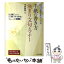 【中古】 好印象をあたえる手紙の書き方決まり文句とマナー / 今井秀和 / 日本文芸社 [単行本]【メール便送料無料】【あす楽対応】