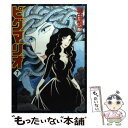 【中古】 ピグマリオ 7 / 和田 慎二 / KADOKAWA(メディアファクトリー) コミック 【メール便送料無料】【あす楽対応】