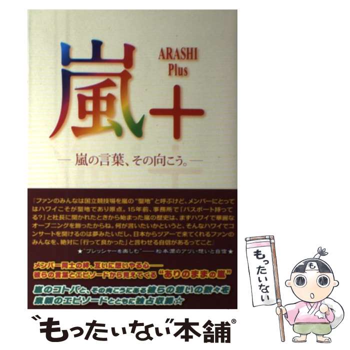 著者：永尾 愛幸出版社：太陽出版サイズ：単行本ISBN-10：4884698169ISBN-13：9784884698164■こちらの商品もオススメです ● 嵐×嵐＝アラシノキズナ 嵐の言葉、その向こう。 / 永尾 愛幸 / 太陽出版 [単...