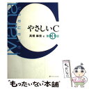 著者：高橋 麻奈出版社：ソフトバンククリエイティブサイズ：単行本ISBN-10：4797343664ISBN-13：9784797343663■こちらの商品もオススメです ● 新選漢和辞典 〔昭和60年〕新 / 小林信明 / 小学館 [ペーパーバック] ● やさしいXML / 高橋 麻奈 / SBクリエイティブ [単行本] ● やさしいPHP / 高橋 麻奈 / ソフトバンククリエイティブ [単行本（ソフトカバー）] ● やさしいC＋＋ 第3版 / 高橋 麻奈 / ソフトバンククリエイティブ [単行本] ● やさしいJava 第3版 / 高橋 麻奈 / ソフトバンククリエイティブ [単行本] ● ITパスポート試験によくでる問題集 平成22ー23年度 / 岩代 正晴, 新妻 拓巳 / 技術評論社 [単行本（ソフトカバー）] ● Delphiプログラミング技法 vol．2 / ザビエル パチェコ, スティーブ テイクセラ, 日向 俊二 / トッパン [単行本] ● やさしいJava 活用編 第3版 / 高橋 麻奈 / ソフトバンククリエイティブ [単行本] ● 中学3年分の英語を3週間でマスターできる本 カラー版 / 長沢 寿夫 / 明日香出版社 [単行本（ソフトカバー）] ● インターネット年鑑 95年度版 / インターネット年鑑編集部 / 技術評論社 [ペーパーバック] ■通常24時間以内に出荷可能です。※繁忙期やセール等、ご注文数が多い日につきましては　発送まで48時間かかる場合があります。あらかじめご了承ください。 ■メール便は、1冊から送料無料です。※宅配便の場合、2,500円以上送料無料です。※あす楽ご希望の方は、宅配便をご選択下さい。※「代引き」ご希望の方は宅配便をご選択下さい。※配送番号付きのゆうパケットをご希望の場合は、追跡可能メール便（送料210円）をご選択ください。■ただいま、オリジナルカレンダーをプレゼントしております。■お急ぎの方は「もったいない本舗　お急ぎ便店」をご利用ください。最短翌日配送、手数料298円から■まとめ買いの方は「もったいない本舗　おまとめ店」がお買い得です。■中古品ではございますが、良好なコンディションです。決済は、クレジットカード、代引き等、各種決済方法がご利用可能です。■万が一品質に不備が有った場合は、返金対応。■クリーニング済み。■商品画像に「帯」が付いているものがありますが、中古品のため、実際の商品には付いていない場合がございます。■商品状態の表記につきまして・非常に良い：　　使用されてはいますが、　　非常にきれいな状態です。　　書き込みや線引きはありません。・良い：　　比較的綺麗な状態の商品です。　　ページやカバーに欠品はありません。　　文章を読むのに支障はありません。・可：　　文章が問題なく読める状態の商品です。　　マーカーやペンで書込があることがあります。　　商品の痛みがある場合があります。