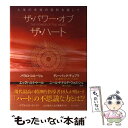  ザ・パワー・オブ・ザ・ハート 人生の本当の目的を探して / バプティスト・デ・パペ, 山川 紘矢, 山川 亜希子 / KADOKAWA/角川書店 