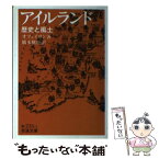 【中古】 アイルランド 歴史と風土 / オフェイロン, 橋本 槇矩 / 岩波書店 [文庫]【メール便送料無料】【あす楽対応】