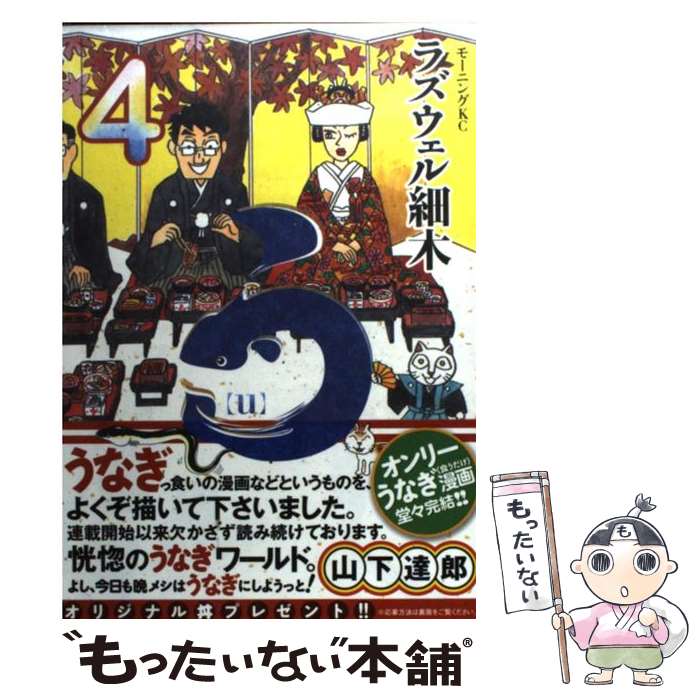 【中古】 う 4 / ラズウェル 細木 / 講談社 [コミック]【メール便送料無料】【あす楽対応】