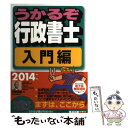 著者：浜野秀雄出版社：週刊住宅新聞社サイズ：単行本ISBN-10：4784845127ISBN-13：9784784845125■こちらの商品もオススメです ● はじめてでもよくわかる！行政書士入門テキスト ’15年版 / 中澤 功史, コンデックス情報研究所, 織田 博子 / 成美堂出版 [単行本] ■通常24時間以内に出荷可能です。※繁忙期やセール等、ご注文数が多い日につきましては　発送まで48時間かかる場合があります。あらかじめご了承ください。 ■メール便は、1冊から送料無料です。※宅配便の場合、2,500円以上送料無料です。※あす楽ご希望の方は、宅配便をご選択下さい。※「代引き」ご希望の方は宅配便をご選択下さい。※配送番号付きのゆうパケットをご希望の場合は、追跡可能メール便（送料210円）をご選択ください。■ただいま、オリジナルカレンダーをプレゼントしております。■お急ぎの方は「もったいない本舗　お急ぎ便店」をご利用ください。最短翌日配送、手数料298円から■まとめ買いの方は「もったいない本舗　おまとめ店」がお買い得です。■中古品ではございますが、良好なコンディションです。決済は、クレジットカード、代引き等、各種決済方法がご利用可能です。■万が一品質に不備が有った場合は、返金対応。■クリーニング済み。■商品画像に「帯」が付いているものがありますが、中古品のため、実際の商品には付いていない場合がございます。■商品状態の表記につきまして・非常に良い：　　使用されてはいますが、　　非常にきれいな状態です。　　書き込みや線引きはありません。・良い：　　比較的綺麗な状態の商品です。　　ページやカバーに欠品はありません。　　文章を読むのに支障はありません。・可：　　文章が問題なく読める状態の商品です。　　マーカーやペンで書込があることがあります。　　商品の痛みがある場合があります。