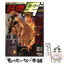 楽天もったいない本舗　楽天市場店【中古】 筋肉男 4 / 松崎 司 / 光彩書房 [コミック]【メール便送料無料】【あす楽対応】