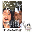 【中古】 笑い飯全一冊 / 笑い飯 / ワニブックス [単行本（ソフトカバー）]【メール便送料無料】【あす楽対応】