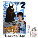  ウイナーズサークルへようこそ 2 / 甲斐谷 忍 / 集英社 