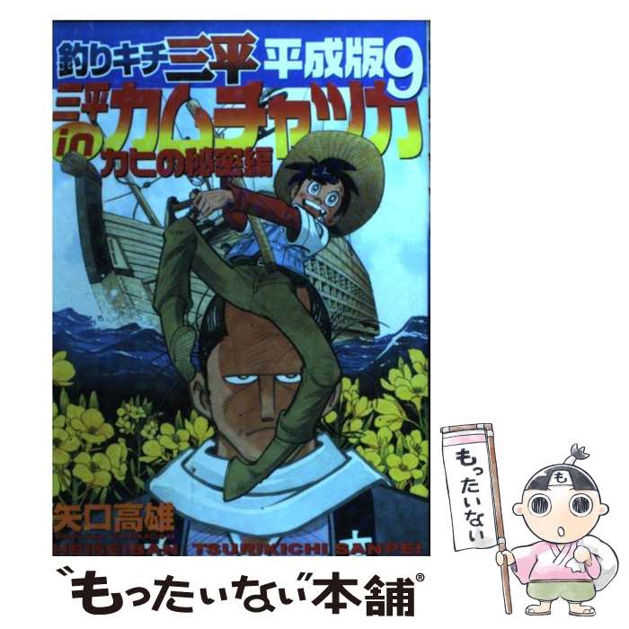 楽天市場】釣りキチ三平 平成版 文庫版の通販 楽天市場】釣りキチ三平 平成版 文庫版の通販