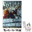 【中古】 THE FIFTH WORLD / 藤代 鷹之, 凱 / アルファポリス 単行本 【メール便送料無料】【あす楽対応】