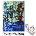 【中古】 武打星 / 今野 敏 / 毎日新聞出版 [単行本]【メール便送料無料】【あす楽対応】