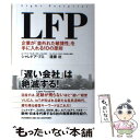 著者：シャレドア・ブエ, 遠藤 功出版社：PHP研究所サイズ：単行本ISBN-10：4569825281ISBN-13：9784569825281■こちらの商品もオススメです ● 見える化 強い企業をつくる「見える」仕組み / 遠藤 功 / 東洋経済新報社 [単行本] ● 現場力を鍛える 「強い現場」をつくる7つの条件 / 遠藤 功 / 東洋経済新報社 [単行本] ● ねばちっこい経営 粘り強い「人と組織」をつくる技術 / 遠藤 功 / 東洋経済新報社 [単行本] ■通常24時間以内に出荷可能です。※繁忙期やセール等、ご注文数が多い日につきましては　発送まで48時間かかる場合があります。あらかじめご了承ください。 ■メール便は、1冊から送料無料です。※宅配便の場合、2,500円以上送料無料です。※あす楽ご希望の方は、宅配便をご選択下さい。※「代引き」ご希望の方は宅配便をご選択下さい。※配送番号付きのゆうパケットをご希望の場合は、追跡可能メール便（送料210円）をご選択ください。■ただいま、オリジナルカレンダーをプレゼントしております。■お急ぎの方は「もったいない本舗　お急ぎ便店」をご利用ください。最短翌日配送、手数料298円から■まとめ買いの方は「もったいない本舗　おまとめ店」がお買い得です。■中古品ではございますが、良好なコンディションです。決済は、クレジットカード、代引き等、各種決済方法がご利用可能です。■万が一品質に不備が有った場合は、返金対応。■クリーニング済み。■商品画像に「帯」が付いているものがありますが、中古品のため、実際の商品には付いていない場合がございます。■商品状態の表記につきまして・非常に良い：　　使用されてはいますが、　　非常にきれいな状態です。　　書き込みや線引きはありません。・良い：　　比較的綺麗な状態の商品です。　　ページやカバーに欠品はありません。　　文章を読むのに支障はありません。・可：　　文章が問題なく読める状態の商品です。　　マーカーやペンで書込があることがあります。　　商品の痛みがある場合があります。