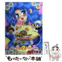 【中古】 わくわくぷよぷよダンジョン 2 / 魔神 ぐり子 / スクウェア エニックス コミック 【メール便送料無料】【あす楽対応】