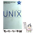 著者：伊藤 真人, 三澤 明, 田谷 文彦出版社：ソフトバンククリエイティブサイズ：単行本ISBN-10：4797352787ISBN-13：9784797352788■通常24時間以内に出荷可能です。※繁忙期やセール等、ご注文数が多い日につきましては　発送まで48時間かかる場合があります。あらかじめご了承ください。 ■メール便は、1冊から送料無料です。※宅配便の場合、2,500円以上送料無料です。※あす楽ご希望の方は、宅配便をご選択下さい。※「代引き」ご希望の方は宅配便をご選択下さい。※配送番号付きのゆうパケットをご希望の場合は、追跡可能メール便（送料210円）をご選択ください。■ただいま、オリジナルカレンダーをプレゼントしております。■お急ぎの方は「もったいない本舗　お急ぎ便店」をご利用ください。最短翌日配送、手数料298円から■まとめ買いの方は「もったいない本舗　おまとめ店」がお買い得です。■中古品ではございますが、良好なコンディションです。決済は、クレジットカード、代引き等、各種決済方法がご利用可能です。■万が一品質に不備が有った場合は、返金対応。■クリーニング済み。■商品画像に「帯」が付いているものがありますが、中古品のため、実際の商品には付いていない場合がございます。■商品状態の表記につきまして・非常に良い：　　使用されてはいますが、　　非常にきれいな状態です。　　書き込みや線引きはありません。・良い：　　比較的綺麗な状態の商品です。　　ページやカバーに欠品はありません。　　文章を読むのに支障はありません。・可：　　文章が問題なく読める状態の商品です。　　マーカーやペンで書込があることがあります。　　商品の痛みがある場合があります。