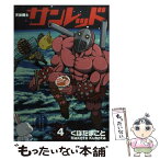 【中古】 天体戦士サンレッド 4 / くぼた まこと / スクウェア・エニックス [コミック]【メール便送料無料】【あす楽対応】