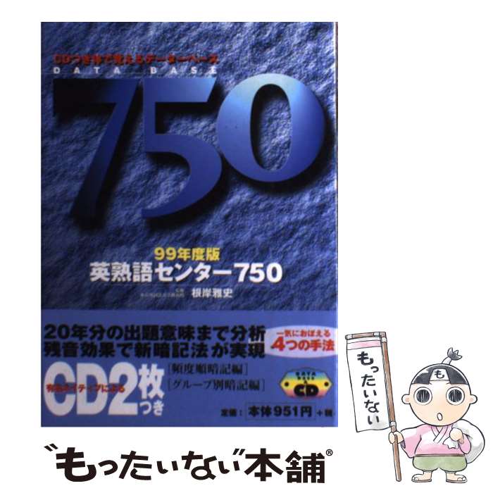 ����š� �ѽϸ쥻�󥿡�750 1999 �ΤǳФ���ǡ����١��� ��ʥ֥å��� ���߲��� �ƽ� / ���� ���� / �ʥ��� [ñ����]�ڥ᡼��������̵���ۡں�û������ã�б���