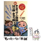 【中古】 新あんまマッサージ指圧師・はり師・きゅう師になろう 目指す人のためのよくわかるハンドブック / 馬場企画 / ジェイ・インターナ [単行本]【メール便送料無料】【あす楽対応】