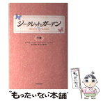 【中古】 シークレット・ガーデン 下巻 / キム・ウンスク / 竹書房 [単行本]【メール便送料無料】【あす楽対応】