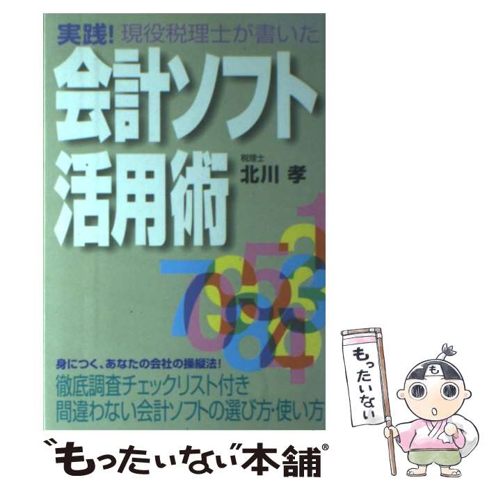  2024年おすすめのアイテム満載 楽天市場】会計ソフト 勘定奉行（本・雑誌・コミック）の通販 その他