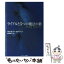 【中古】 ライアルと5つの魔法の歌 / キャサリン ロバーツ, Katherine Roberts, 吉田 利子 / サンマーク出版 [単行本]【メール便送料無料】【あす楽対応】