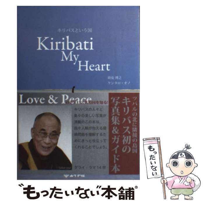 【中古】 キリバスという国 / 助安 博之 / エイト社 [単行本]【メール便送料無料】【最短翌日配達対応】
