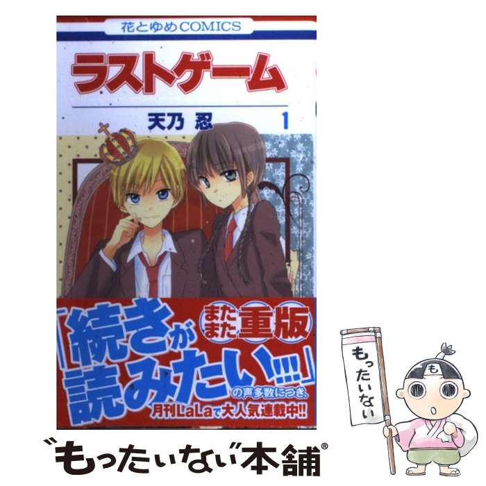 ラストゲーム① 1~6  ①と②で全巻です両方ご購入下さい 楽天市場】(^^)ラストゲームの通販