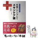 楽天もったいない本舗　楽天市場店【中古】 ドクター吉木発！究極にシンプルなスキンケア論 / 成美堂出版 / 成美堂出版 [単行本（ソフトカバー）]【メール便送料無料】【あす楽対応】