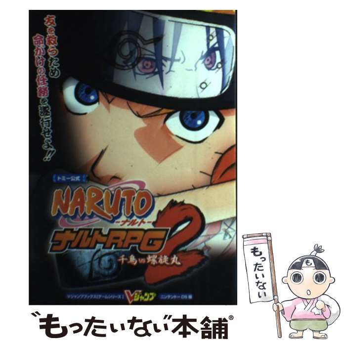 楽天市場】ナルトrpg2の通販 楽天市場】ナルトrpg2の通販